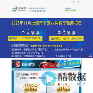 百分百沪牌代拍|车牌代拍和上海代拍车牌及上海牌照代拍的公司