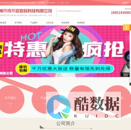 扬州不得不爱数码科技有限公司