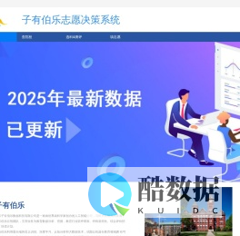 子有伯乐-山东新高考特别版-山东最好用的志愿填报辅助系统