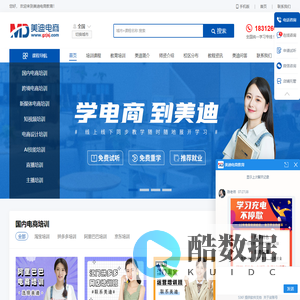 美迪电商教育-专业电商培训-跨境电商培训-直播电商培训机构