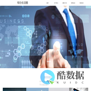 帮办生活圈