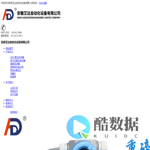 安徽艾达自动化设备有限公司