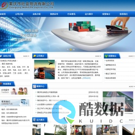 重庆物流公司，重庆旺金，重庆旺金物流-重庆市旺金物流有限公司