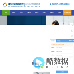 近视激光/白内障/儿童近视-淮安光明眼科医院官网