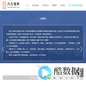 淮安八九软件科技有限公司-网站建设,软件开发,阿里云,域名注册,虚拟主机,安全生产,职业卫生,ISO认证服务,淮安安评,淮安安评服务,淮安安全生产标准化,淮安安全生产双重预防机制,淮安安全现状评价咨询服务,淮安安全三同时咨询服务,淮安安全生产应急预案,淮安职业病危害因素定期检测咨询服务,淮安职业病危害现状评价咨询服务,淮安职业病危害三同时咨询服务,淮安职业健康体检咨询服务,淮安ISO9001质量管理与质量保证体系,淮安ISO14000环境管理体系,淮安ISO18000职业健康安全管理体系