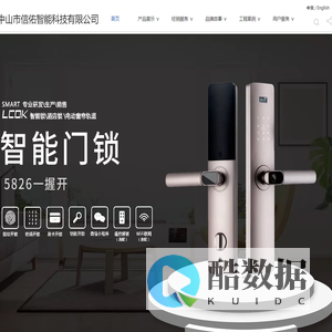 广东指纹锁批发, 指纹锁厂家,人脸识别锁 , 指纹锁 , 智能锁, , 酒店锁 , 公寓锁-中山信佑智能科技有限公司