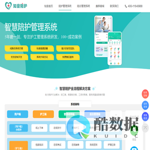 知音陪护,陪护管理系统,护工管理系统,医疗护理员管理系统,陪护预约系统,住院陪护系统,医院陪护系统,陪护小程序,医院陪检管理系统,智慧陪护管理系统,医院护工管理系统,医院护工管理平台,医院陪护管理系统解决方案,护工预约小程序,护工预约小程序开发,陪护管理系统定制开发,陪护信息管理系统,智能住院陪护管理系统,护工管理软件,陪诊小程序,陪诊管理系统,养老护理陪护系统,护工服务平台,医院无陪伴,医院无陪护,无陪护系统,医疗护理员培训和规范管理信息平台