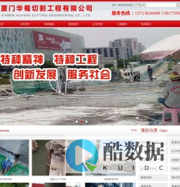 桥梁切割/水下切割/钢筋混凝土切割/支撑梁切割-厦门华蜀切割工程有限公司