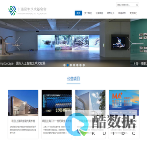 上海民生艺术基金会