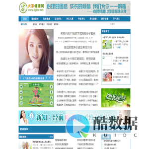 大家健康网_倡导健康生活