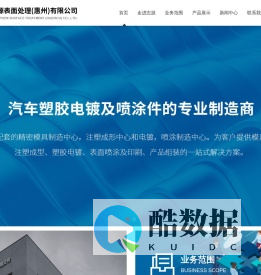 志源表面处理(惠州)有限公司-汽车电镀-注塑成型-塑胶电镀