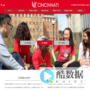 美国辛辛那提大学-University of Cincinnati-中文官方网站