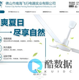 佛山市南海飞行电器实业有限公司