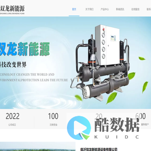 水源热泵,水源热泵机组,水源热泵机组厂家,临沂双龙新能源设备有限公司