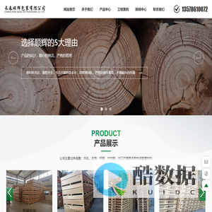 长春顺辉包装有限公司|木箱|木托|中控箱