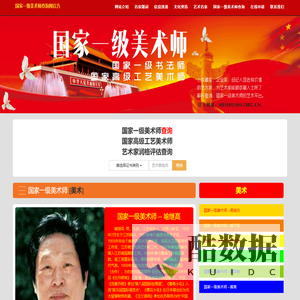 国家一级美术师【官方】文化和旅游部中国艺术文化指导评定中心资格职称查询系统中心-国家一级美术师网