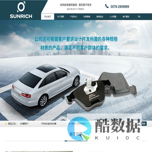 网站首页-浙江昊晖制动系统有限公司,刹车片,盘式制动衬片,报警线,官方网站