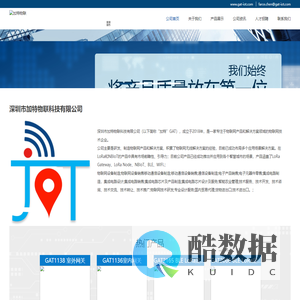 深圳市加特物联科技有限公司