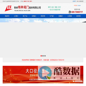 铁岭特种阀门股份有限公司