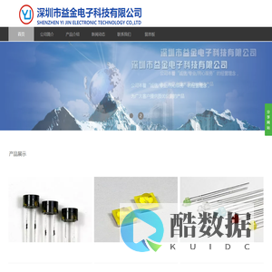 深圳市益金电子科技有限公司