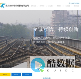 新科首页-北京新科瑞诺科技有限公司