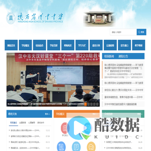 陕西省汉中中学