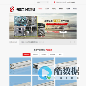 上海铝型材加工开模-配件-框架-工业铝型材厂家-上海升鸣工业铝型材有限公司