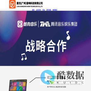 露戈（广州）音响科技有限公司