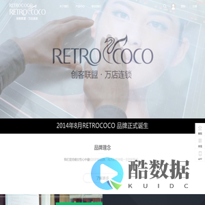 RETROCOCO官网 RETROCOCO面膜 RETROCOCO 杭州众智众享生物科技有限公司