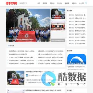 厚学教育网 - 权威的公益性教育门户网站-厚学教育网