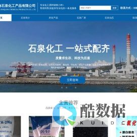 河南石泉化工产品有限公司