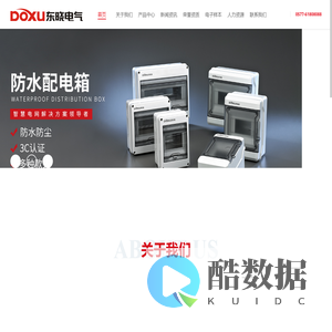 东晓电气有限公司[官网]_电表箱_透明电表箱_玻璃钢电表箱