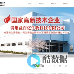 贵州益百亿生物科技有限公司-首页