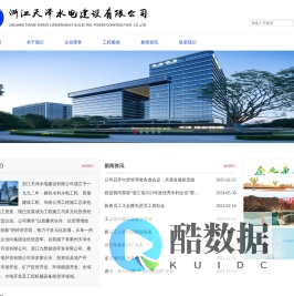 浙江天泽水电建设 -