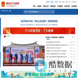 惠安县人民政府