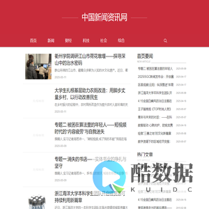 新闻资讯网
