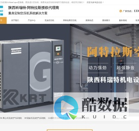 陕西空压机品牌,西安进口空压机,陕西无油空压机,AtlasCopco空压机-科瑞特机电