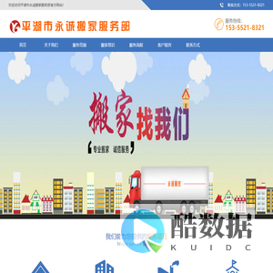 平湖搬家|平湖搬家公司|平湖市永诚搬家服务部