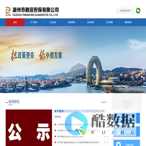 湖州市融资担保有限公司