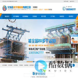 桥梁钢模板_交城铁路钢模板_山西钢模板_交城县联宇钢模板有限公司