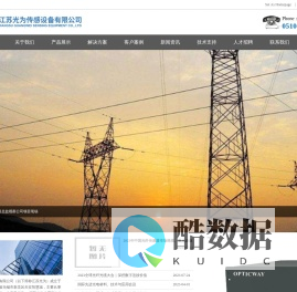 江苏光为传感设备有限公司-光纤测温 /光纤测振/新能源/安防 /电力电缆监测/载流量/光纤传感