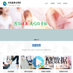 药店加盟哪家好,如何加盟连锁药房,医药批发配送-青岛泰好