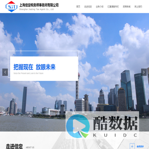 上海佳定税务师事务所有限公司