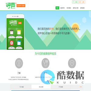 呼声疫苗接种云服务