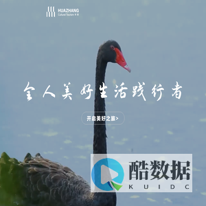 浙江华章文旅集团有限公司