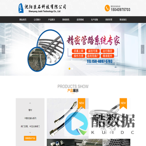 沈阳巨石科技有限公司