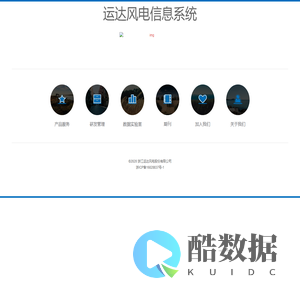 运达风电信息系统