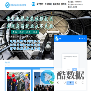 合肥科语职业培训学校有限公司