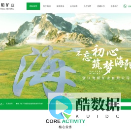 网站首页-浙江海阳矿业有限公司,重质碳酸钙,高岭土(瓷土),青瓷釉,碳化硅,石英粉,官方网站