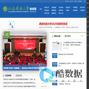 西安科技大学新闻网
